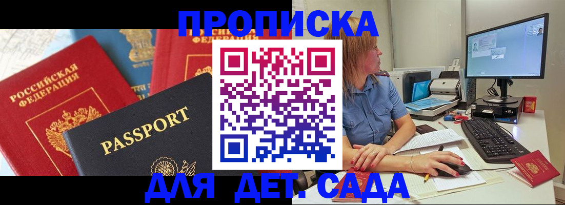 прописка ребенка в Дубовке