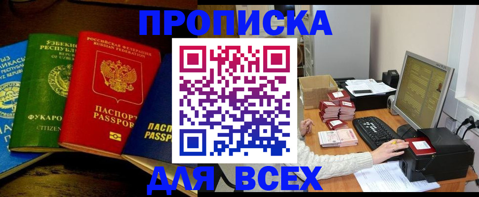 купить прописку в Дубовке