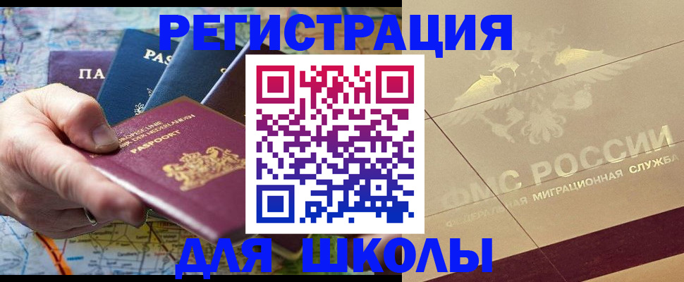 прописка для школы в Дубовке